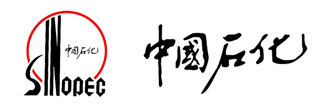 中國石化一體化技術服務支持